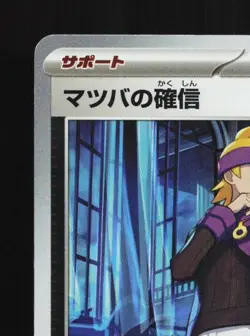 Morty's Conviction 147/SV-P NM Scarlet & Violet Promos Japanese Pokemon Card TCG - Image 4