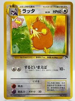 Raticate 020 Southern Islands Holo Promo Vintage Japanese Pokemon TCG Card NM/M - Image 1