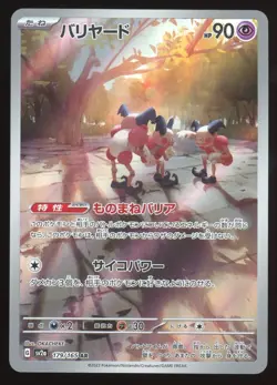 Mr. Mime - Holo Art Rare Japanese SV2a: Pokemon Card 151 179/165 NM 2023 - Image 1