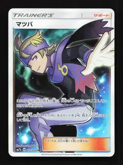 Morty 055/050 SR Sm7b Fairy Rise Japanese Pokemon Card TCG - Image 1