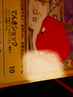LP JAPANESE Pokemon VOLTORB Card VENDING SERIES 2 (Red) Set #100 Glossy Promo#2 - Image 5