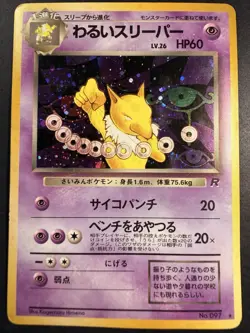 Dark Hypno 97 Rocket Gang - Pokemon Card Japanese - Image 1