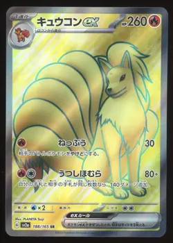 Ninetales ex Holofoil Super Rare Japanese SV2a: Pokemon Card 151 188/165 NM 2023 - Image 1
