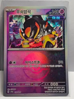 Iron Boulder Reverse Holo 077/187 SV8a Terastal Fest ex Pokemon Card Korean - Image 1