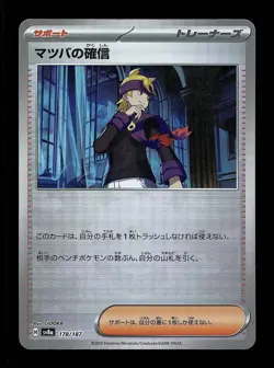 Morty's Conviction Pokeball 178/187 NM Terastal Festival Japanese Pokemon Card - Image 1