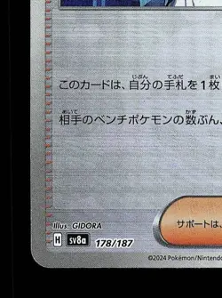 Morty's Conviction Pokeball 178/187 NM Terastal Festival Japanese Pokemon Card - Image 2