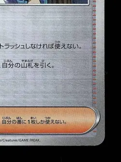 Morty's Conviction Pokeball 178/187 NM Terastal Festival Japanese Pokemon Card - Image 3