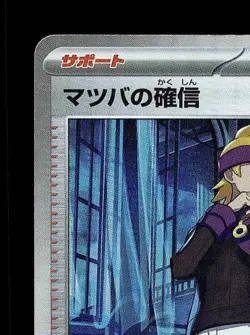 Morty's Conviction Pokeball 178/187 NM Terastal Festival Japanese Pokemon Card - Image 4