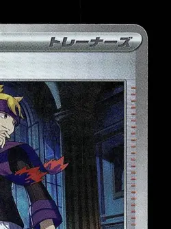 Morty's Conviction Pokeball 178/187 NM Terastal Festival Japanese Pokemon Card - Image 5