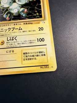 Magneton - No. 082 - Fossil Set - Holo Rare - WOTC - Japanese Pokemon Card - Image 3
