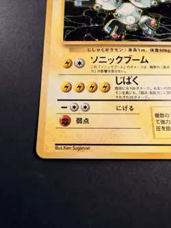 Magneton - No. 082 - Fossil Set - Holo Rare - WOTC - Japanese Pokemon Card - Image 4