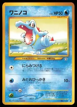 TOTODILE NO. 158 NEO GENESIS POKEMON JAPANESE COMMON - Image 2
