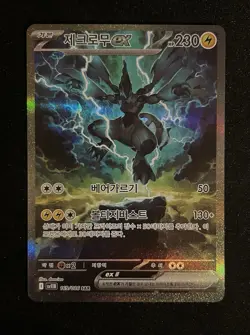 Pokemon Zekrom EX SAR 169/086 SV11B Black Bolt Card KOR - NM - Image 1