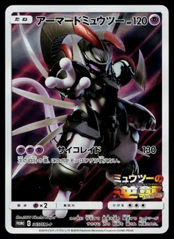 Armored Mewtwo 365/SM-P Promo Sun & Moon Pokemon Japanese Lightly Played - Image 1