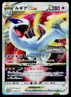 Lugia VSTAR 325/S-P Promo Sword & Shield Promos Pokemon Japanese Near Mint - Image 1