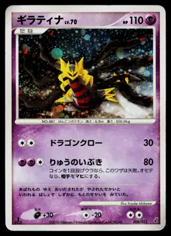 Giratina 008/013 Entry Pack DPt Giratina Deck Pokemon Japanese Heavily Played - Image 1
