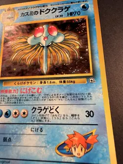 Misty's Tentacruel Holo No.073 Gym Heroes Old Back Japanese Pokemon #2 - Image 2