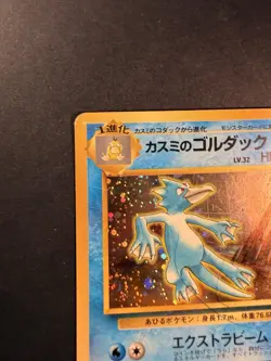 Misty's Golduck No.55 Japanese Holo Gym Challenge Pokemon Card - Image 5