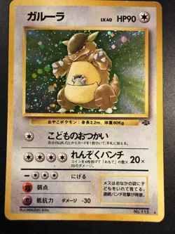 Kangaskhan N° 115 - Holo - Jungle 1997 WOTC - Pokemon Card - Japanese - Image 1