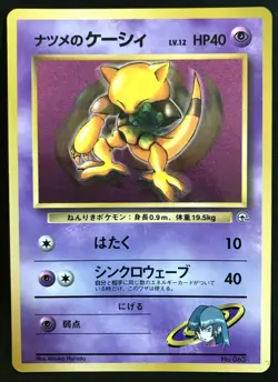 Sabrina's Abra No. 063 Glossy Gym Rare Japanese Pokemon Card Nintendo Japan F/S - Image 1