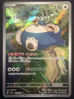 Snorlax 181/165 Sv2a: Pokemon Card 151 Holo (Japanese) - Image 1