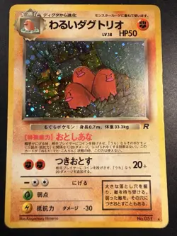 Japanese - Vintage - Dark Dugtrio - No.051 - Pokemon Card - Rocket Set - Image 1