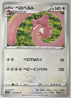 053-067-S10P-B - Pokemon Card - Japanese - Lickilicky - U - Crimp Error Card - Image 1