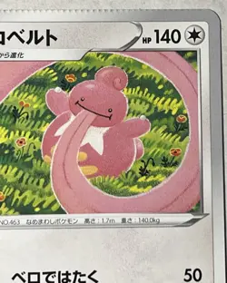 053-067-S10P-B - Pokemon Card - Japanese - Lickilicky - U - Crimp Error Card - Image 3
