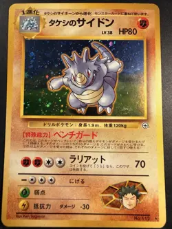 Brock's Rhydon No. 112 | No Rarity | Gym Heroes | Japanese Pokemon TCG | Holo - Image 1
