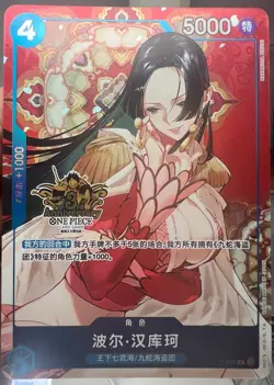 One Piece Card Game Chinese Boa Hancock P-066 P Exclusive 3rd Anniversary Alt NM - Image 1