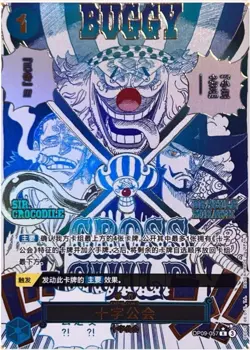 One Piece Chinese Card Game Cross Guild OP09-057 R [Parallel] The Best vol.2 - Image 1