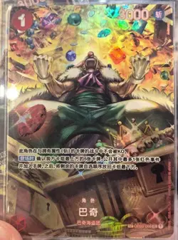 ONE PIECE Card S-Chinese Buggy (SP Parallel) OP03-008 UC Wings of Captain - Image 1