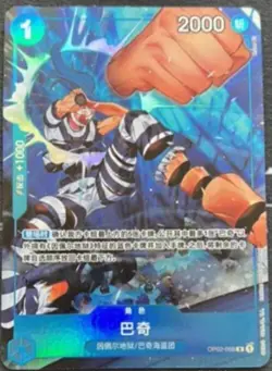 Buggy (Alt Art) OP02-058 R Paramount War - ONE PIECE Card Game - Chinese - Image 1