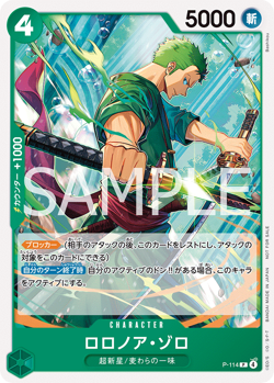 One Piece Card P-114 Roronoa Zoro P - 114 P Promo JAP Numerate JAP PREORDER - Image 1