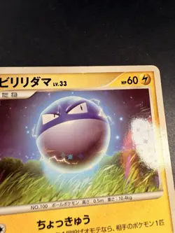 Japanese - Shiny Voltorb - 028/092 - Holo - Pokemon Card - Image 4