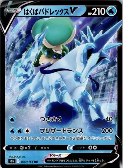 Ice Rider Calyrex V - 043/184 S8b: VMAX Climax Pokemon TCG NM JP - Image 1