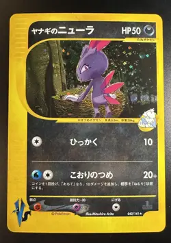PRYCE’S SNEASEL HOLO 043/141 ❄ 1st Edition 2001 Pokemon VS SERIES (Japanese) - Image 1