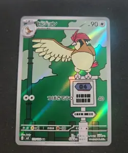 Pidgeotto AR 119/108 SV3 Ruler of the Black Flame NM/M Japanese Pokemon Card - Image 1