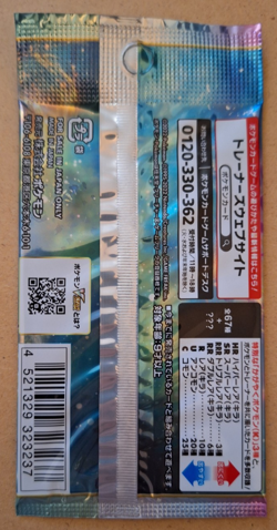 Pokemon Trading Cards - Japanese Battle Region S9A - Individual Pack Brand New - Image 2