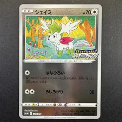 Pokemon Card Japanese Shaymin - 326/S-P Sword & Shield Promos Holo - Image 1