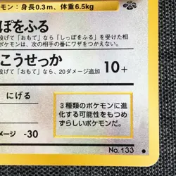 Eevee #133 Pokemon TCG Old Back Japanese cards (1996) JP2980 - Image 4