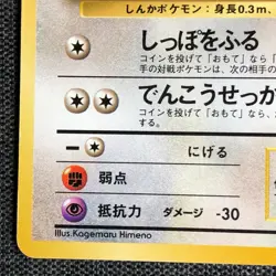 Eevee #133 Pokemon TCG Old Back Japanese cards (1996) JP2980 - Image 5