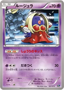 Pokemon Card Japanese - Jynx 027/072 - 20th Anniversary - Image 1