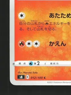 Growlithe 012/100 Fusion Arts NM Japanese Pokemon Card TCG - Image 4