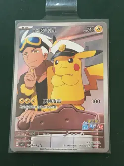 Captain PIKACHU 0709/09 Full Art Rare Pokemon TCG Gem. Pack Vol. 1 CBB1 Chinese - Image 2