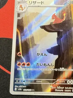 Charmeleon 169/165 Art Rare Holo Pokemon Sv2a: 151 Japanese Near Mint - Image 5
