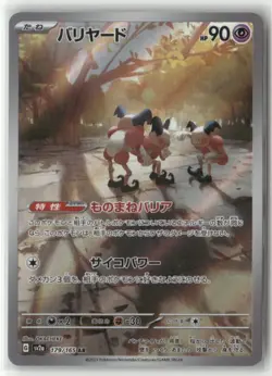 Mr. Mime Art Rare SV2a: Pokemon Card 151 179/165 NM - Image 1
