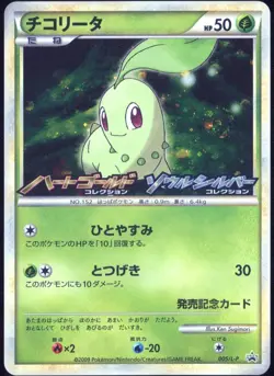 Chikorita 005/L-P Black Star Promo Legend Japanese Pokemon Card - Image 1