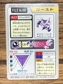 Pokemon Carddass Card Haunter File No.93 Bandai Pocket Monsters 1997 Japan - Image 2
