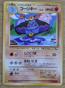 【EXC】Machoke Pokemon Card Japanese No.067 Vending Machine Series 3 (Green) - Image 1